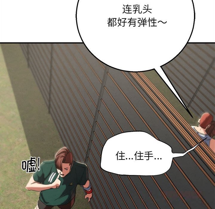 危险同学会 - 第78話 - page 44