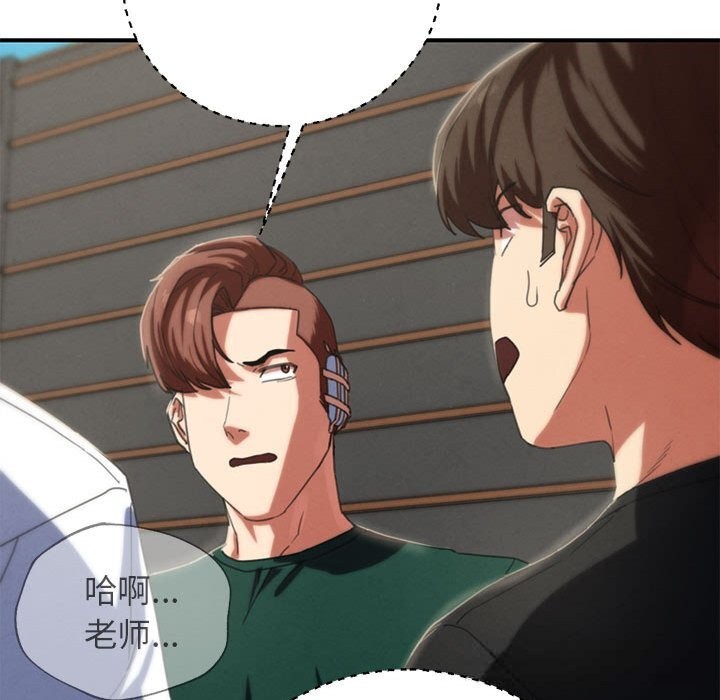 危险同学会 - 第78話 - page 46
