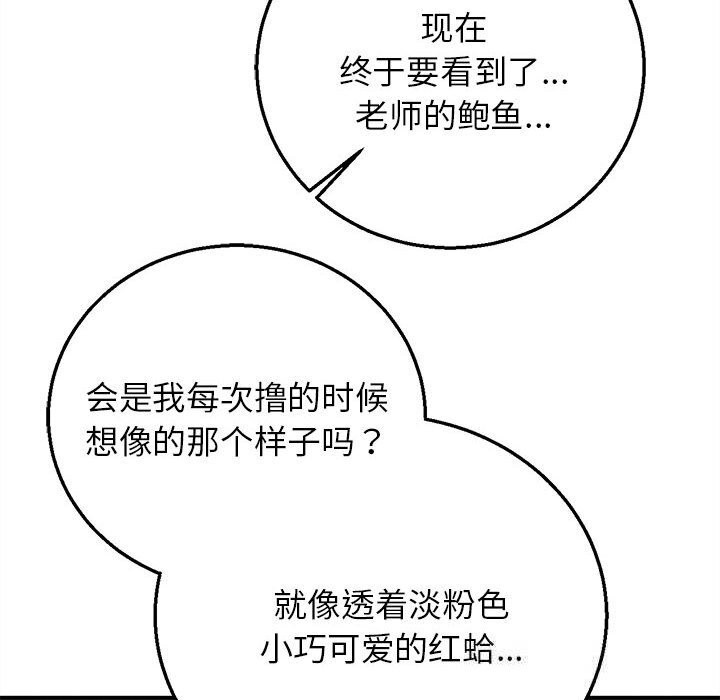 危险同学会 - 第78話 - page 67