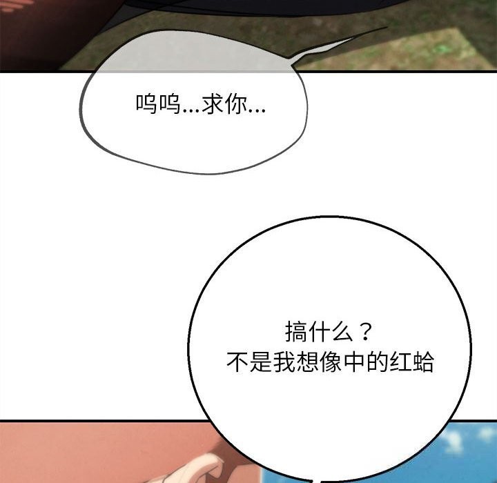 危险同学会 - 第78話 - page 69