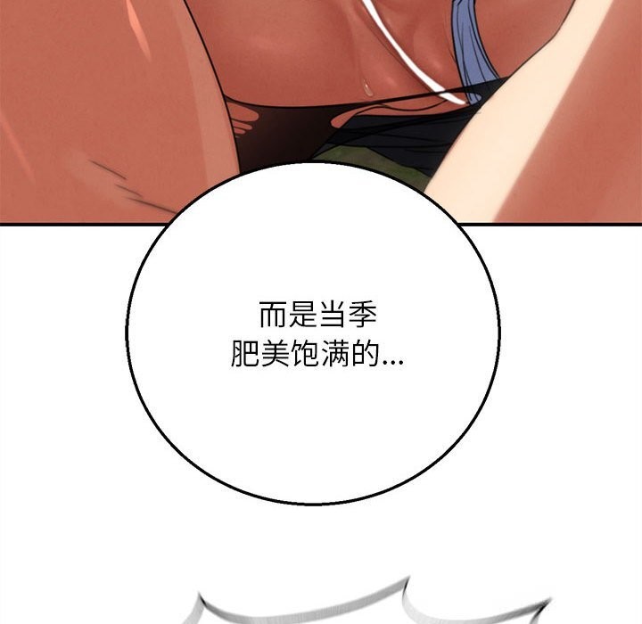 危险同学会 - 第78話 - page 71