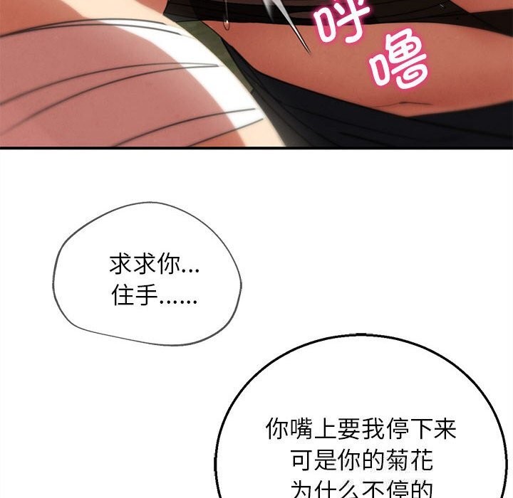 危险同学会 - 第78話 - page 77