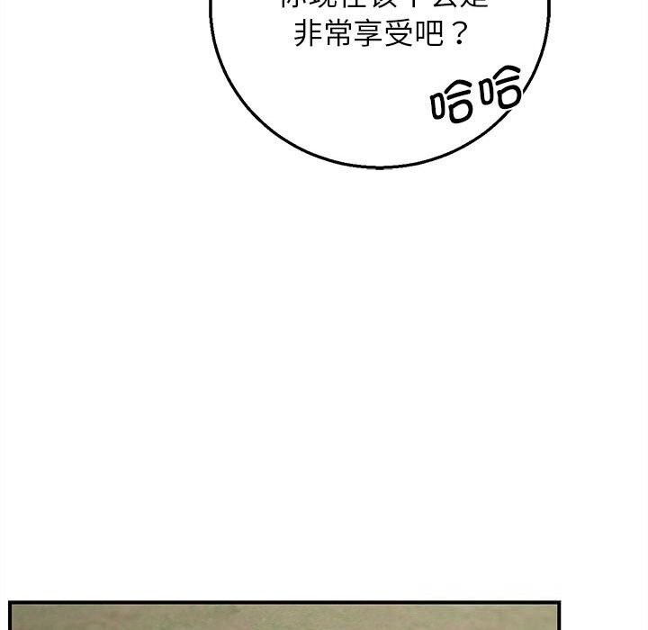 危险同学会 - 第78話 - page 80