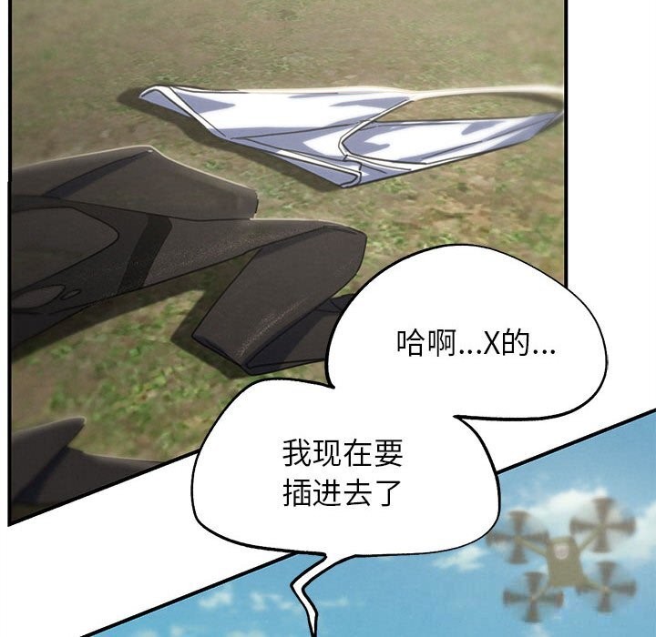 危险同学会 - 第78話 - page 81