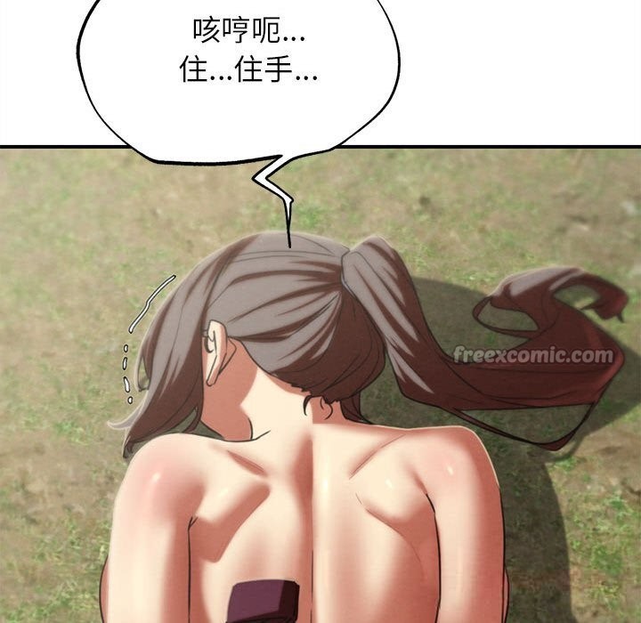 危险同学会 - 第78話 - page 84