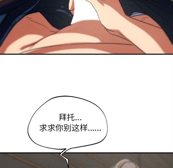 危险同学会 - 第78話 - page 86