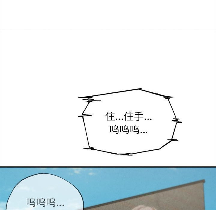 危险同学会 - 第78話 - page 88
