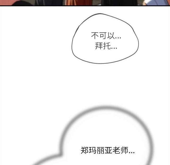 危险同学会 - 第78話 - page 90