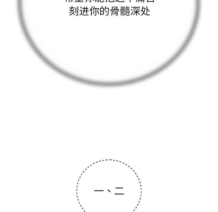 危险同学会 - 第78話 - page 93