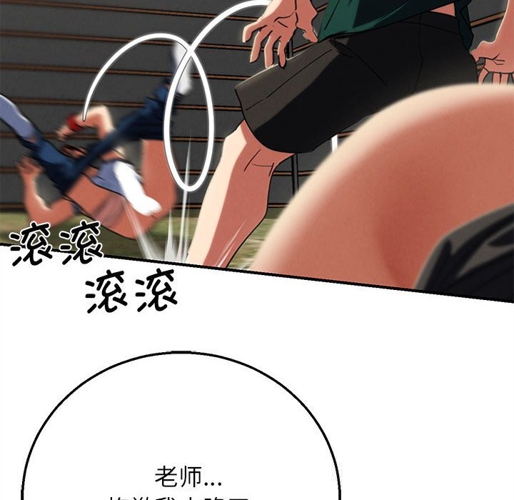 危险同学会 - 第78話 - page 106