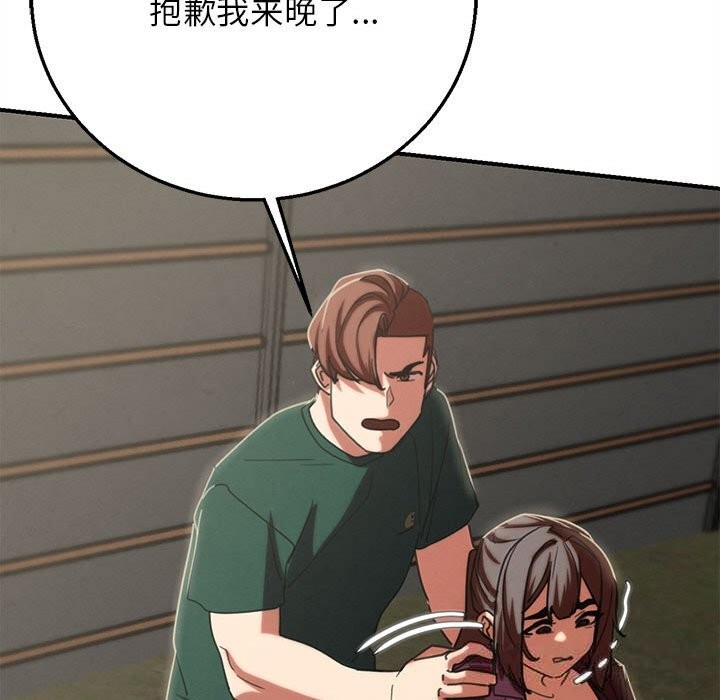 危险同学会 - 第78話 - page 107
