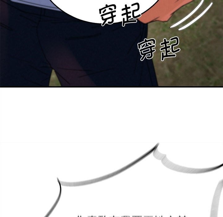 危险同学会 - 第78話 - page 110