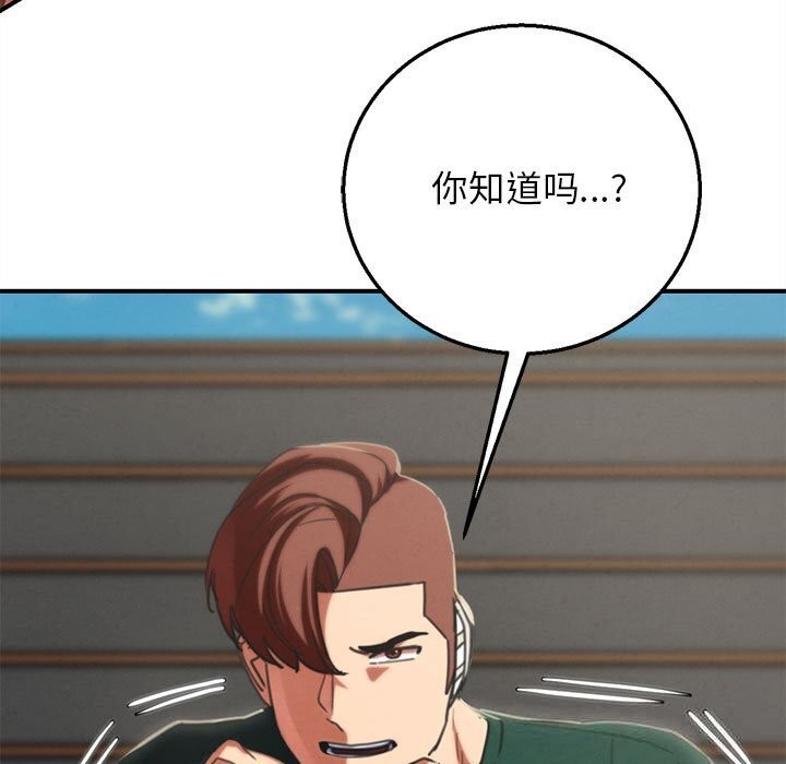 危险同学会 - 第78話 - page 119