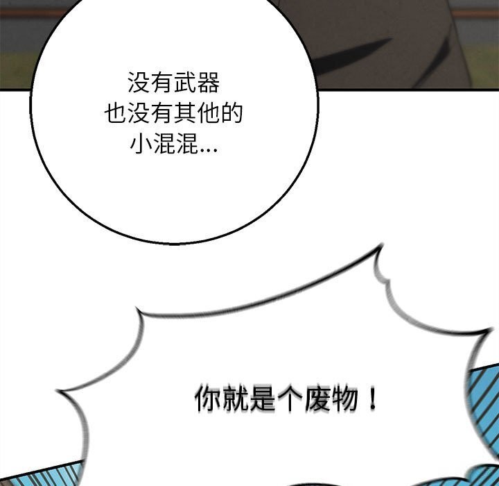 危险同学会 - 第78話 - page 121