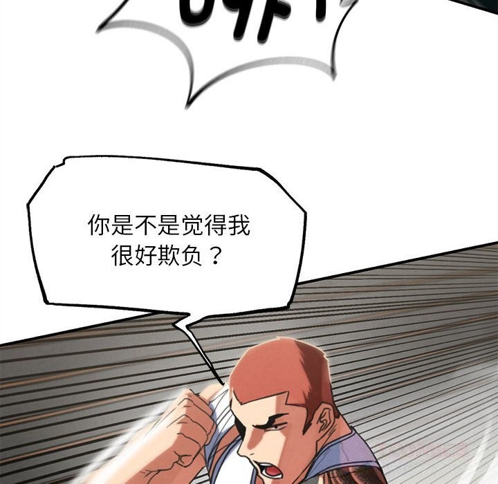危险同学会 - 第78話 - page 132