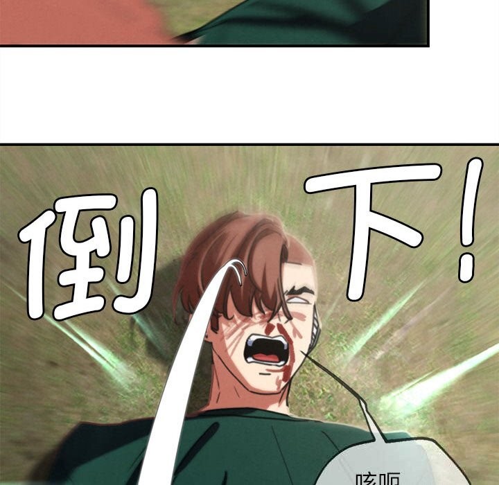 危险同学会 - 第78話 - page 138