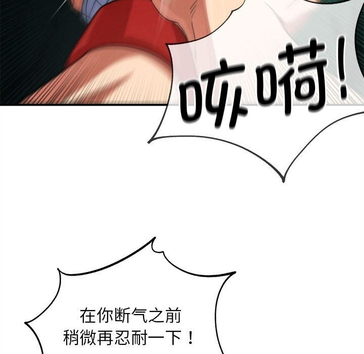 危险同学会 - 第78話 - page 141