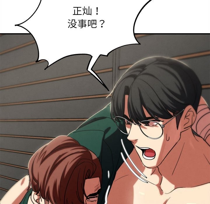 危险同学会 - 第78話 - page 160