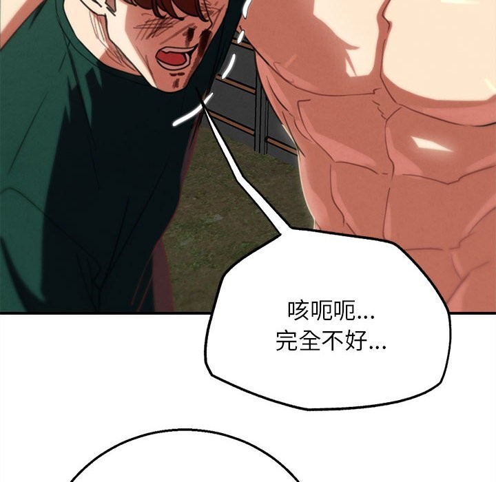 危险同学会 - 第78話 - page 161