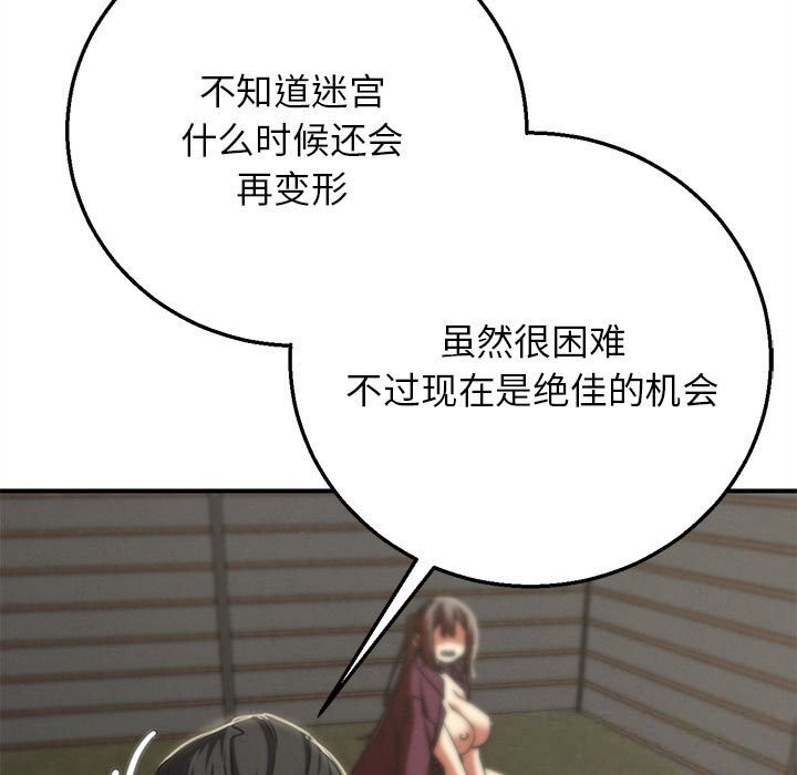 危险同学会 - 第78話 - page 162