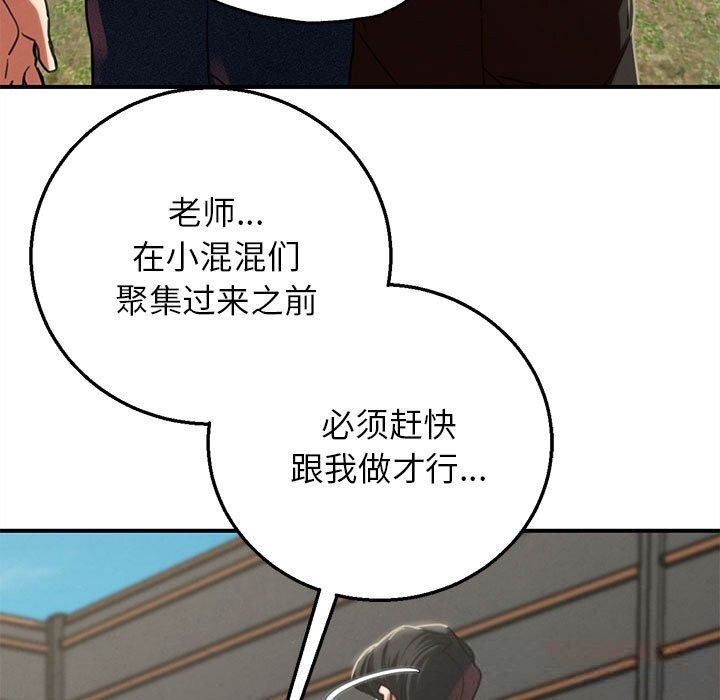危险同学会 - 第78話 - page 164