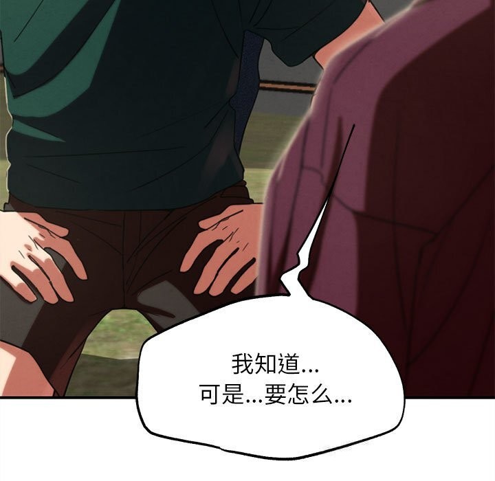 危险同学会 - 第78話 - page 166