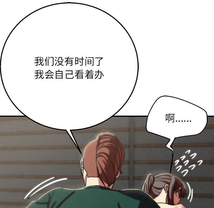 危险同学会 - 第78話 - page 167
