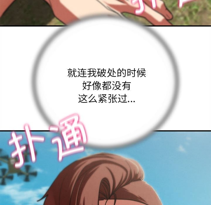 危险同学会 - 第78話 - page 174