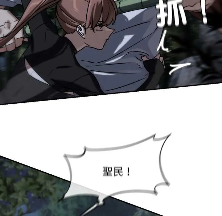 危险同学会 - 第121話 - page 5