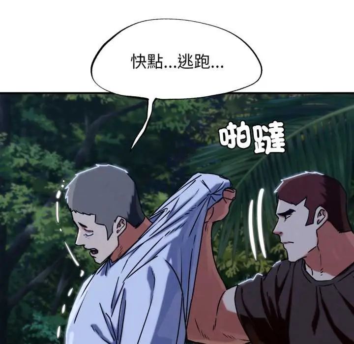 危险同学会 - 第121話 - page 16