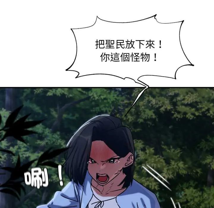危险同学会 - 第121話 - page 18