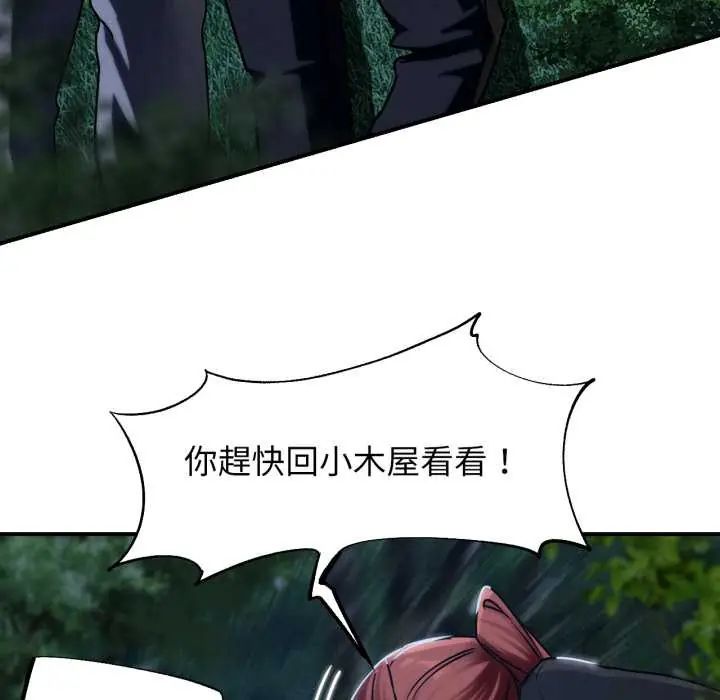 危险同学会 - 第121話 - page 29