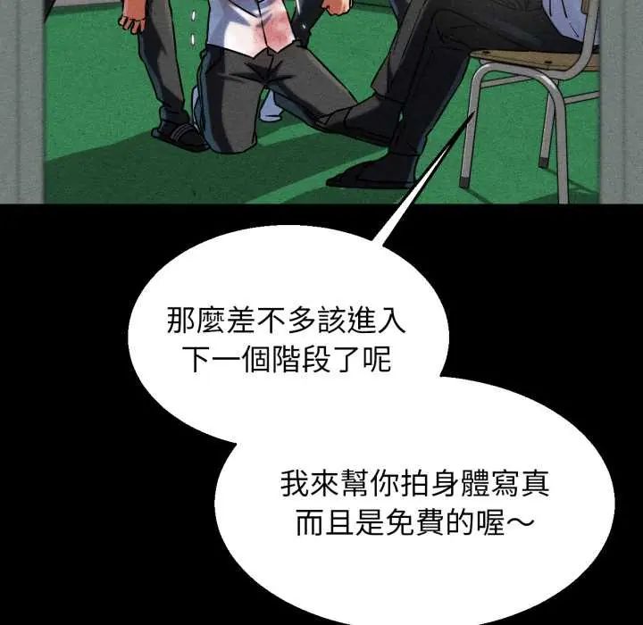 危险同学会 - 第121話 - page 50
