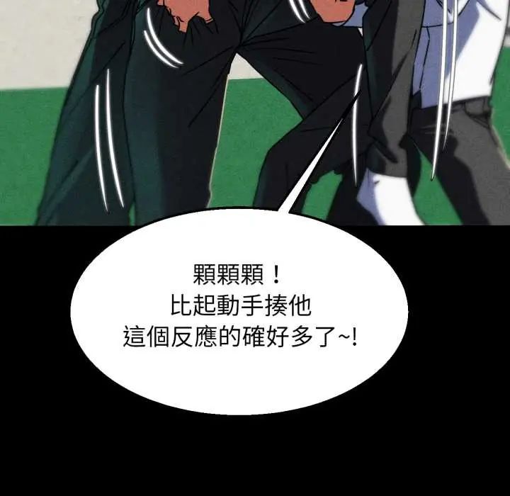 危险同学会 - 第121話 - page 54