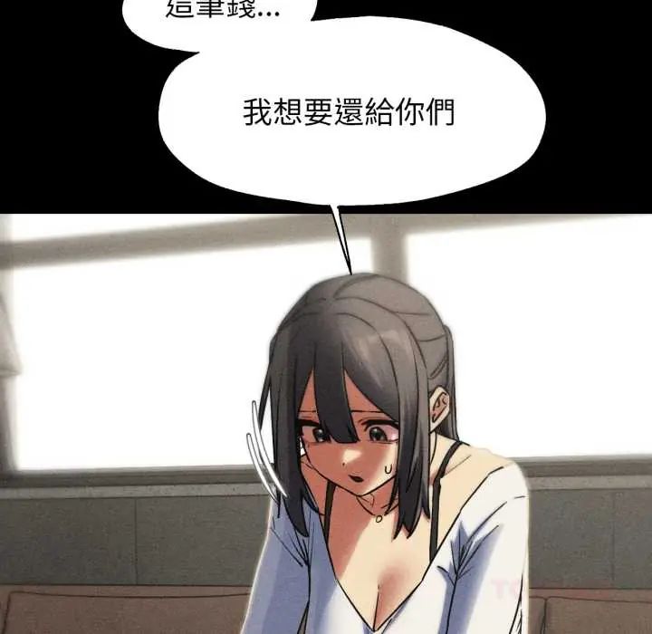 危险同学会 - 第121話 - page 66