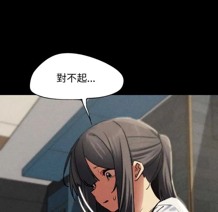危险同学会 - 第121話 - page 70