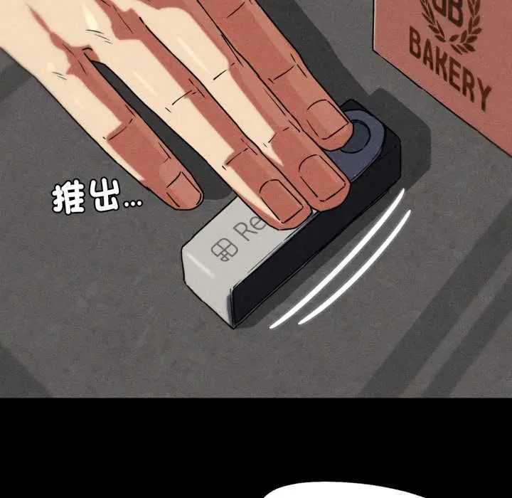 危险同学会 - 第121話 - page 73