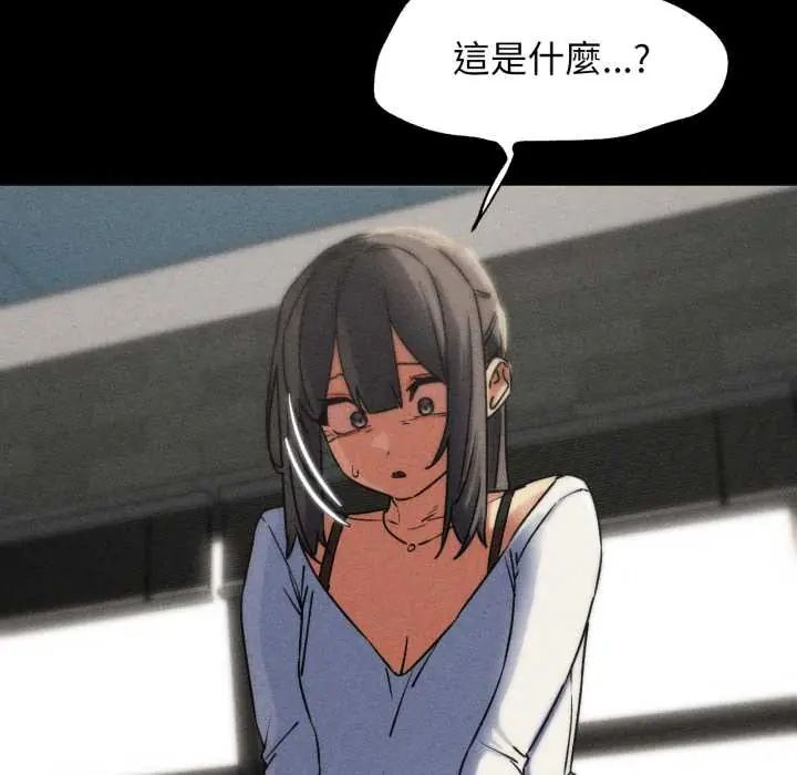 危险同学会 - 第121話 - page 74