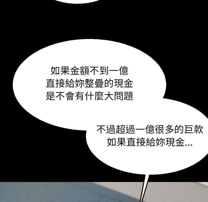 危险同学会 - 第121話 - page 76