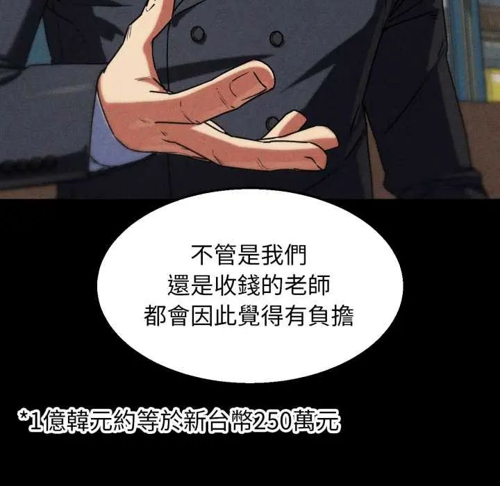 危险同学会 - 第121話 - page 78