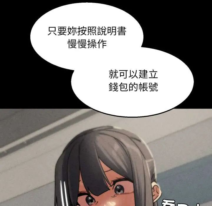 危险同学会 - 第121話 - page 79