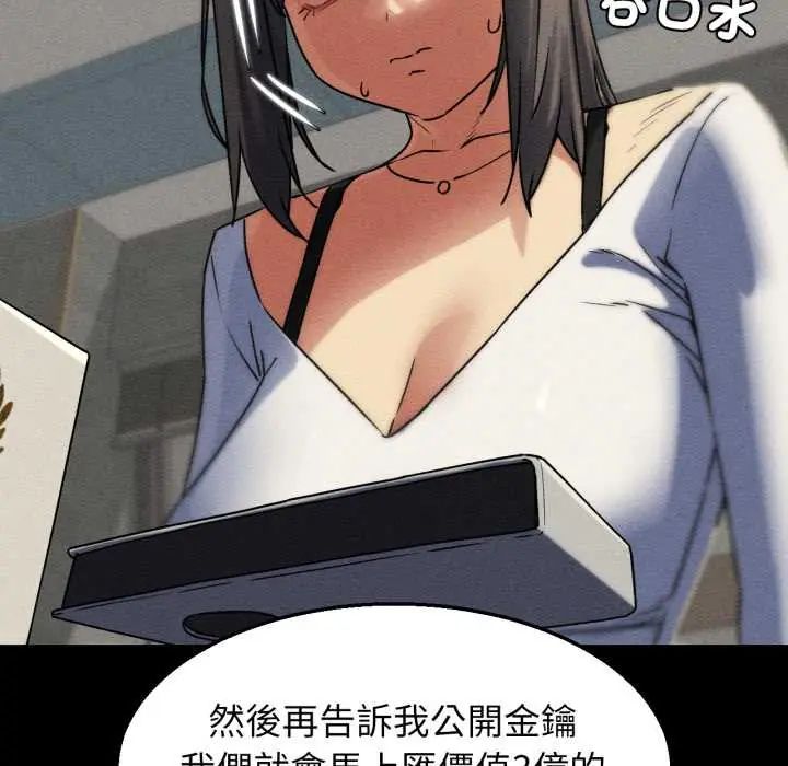 危险同学会 - 第121話 - page 80