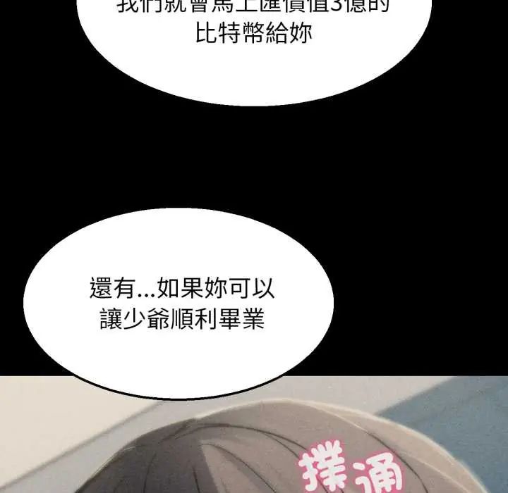 危险同学会 - 第121話 - page 81