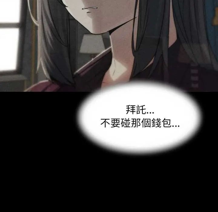 危险同学会 - 第121話 - page 86