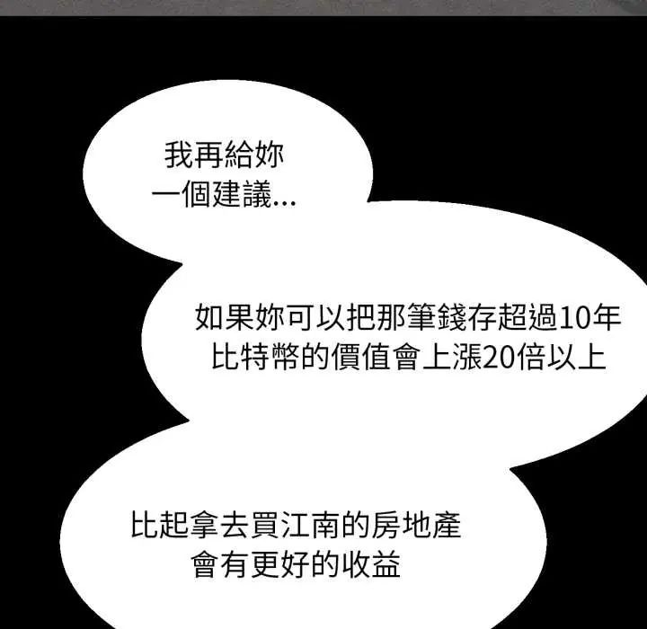 危险同学会 - 第121話 - page 88