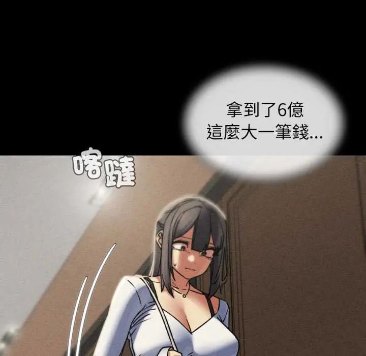 危险同学会 - 第121話 - page 91