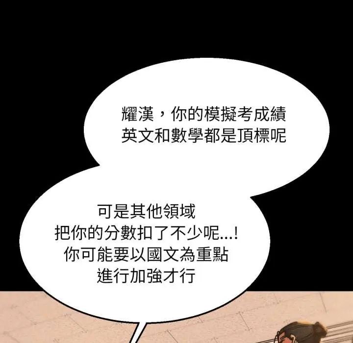 危险同学会 - 第121話 - page 99