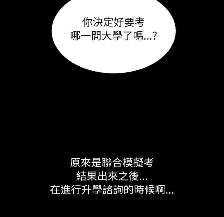 危险同学会 - 第121話 - page 101