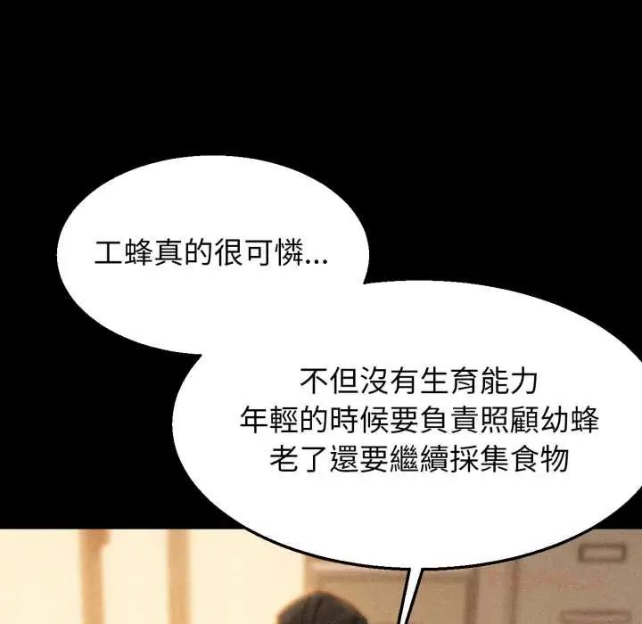 危险同学会 - 第121話 - page 102