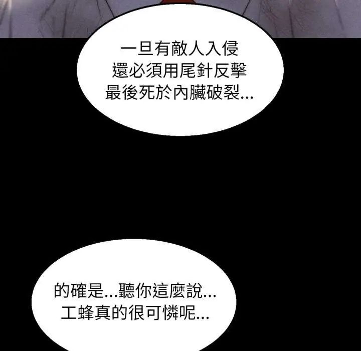 危险同学会 - 第121話 - page 104